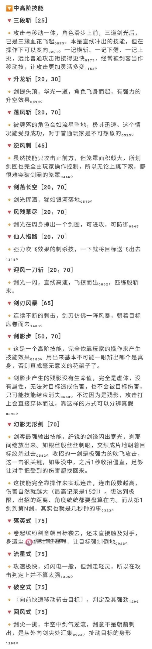 《墨境》一修大师修改器使用说明图1