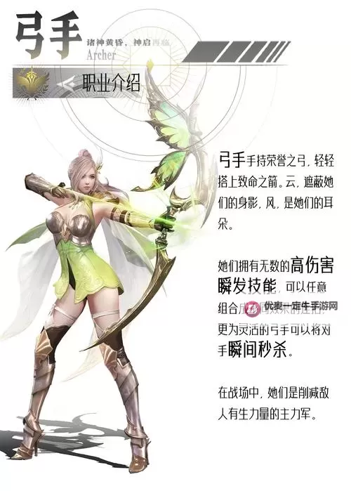 《诸神黄昏征服》职业介绍：弓手篇图1