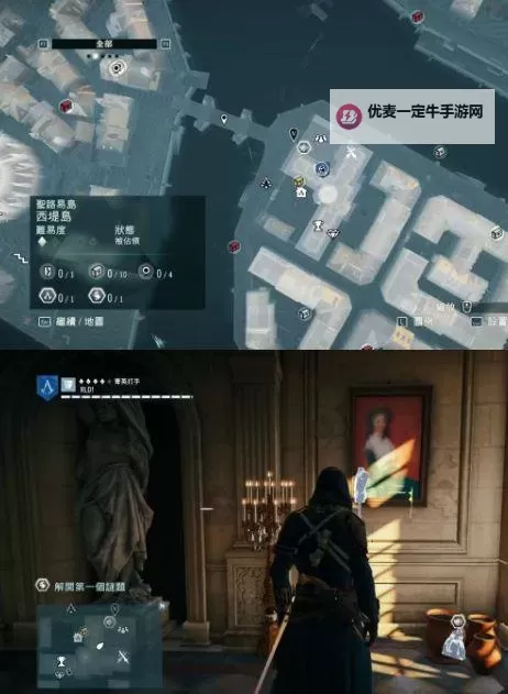 刺客信条大革命 土星第一个谜题解法图1