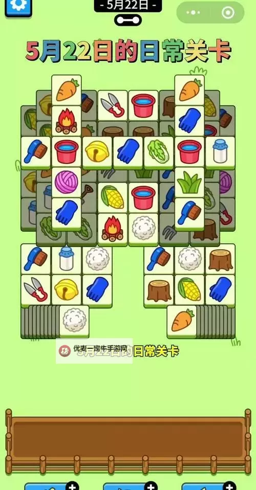 《羊了个羊》5月22日通关攻略图1