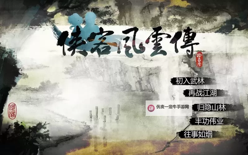 《侠客风云传》仙音攻略要点解析 仙音怎么攻略图1