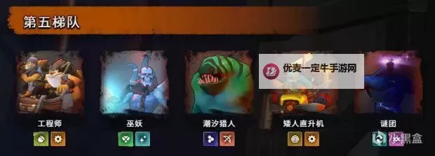 《刀塔霸业》大招流阵容与玩法指南 大招流怎么玩图2