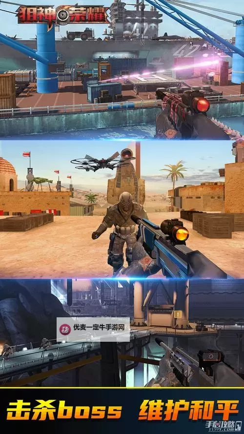 《狙神荣耀》新手攻略：自由战区玩法攻略介绍图1