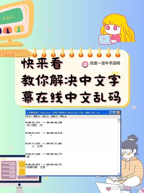 揭秘中文字幕人乱码中文的原因与解决方案图1