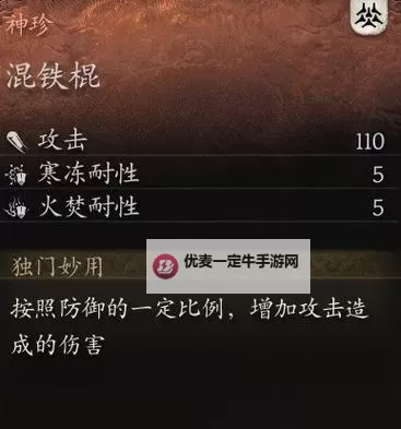 《黑神话悟空》高周目配装及搭配思路分享图2