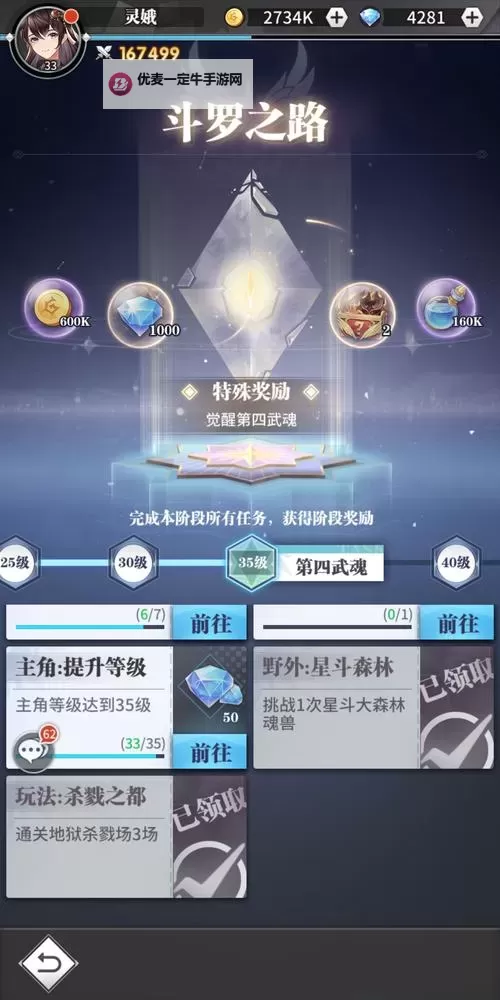 《斗罗大陆武魂觉醒》神魔降世通用打法攻略详解！图2