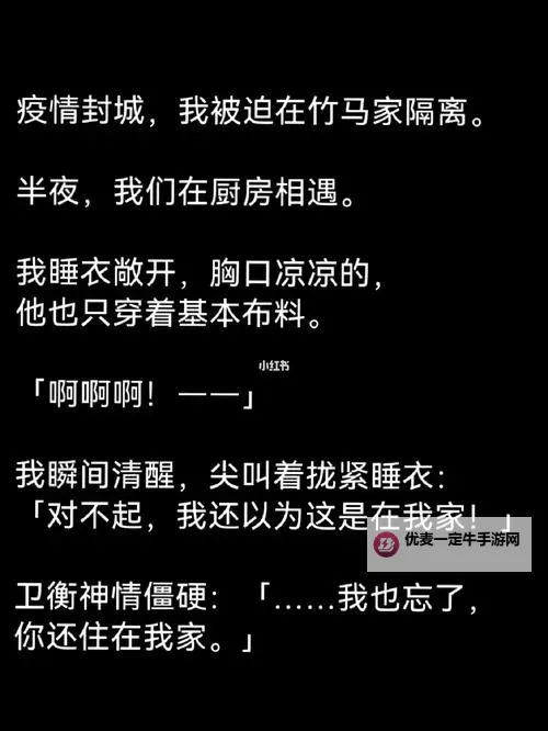 回忆青春：那段诱惑竹马的日子图1