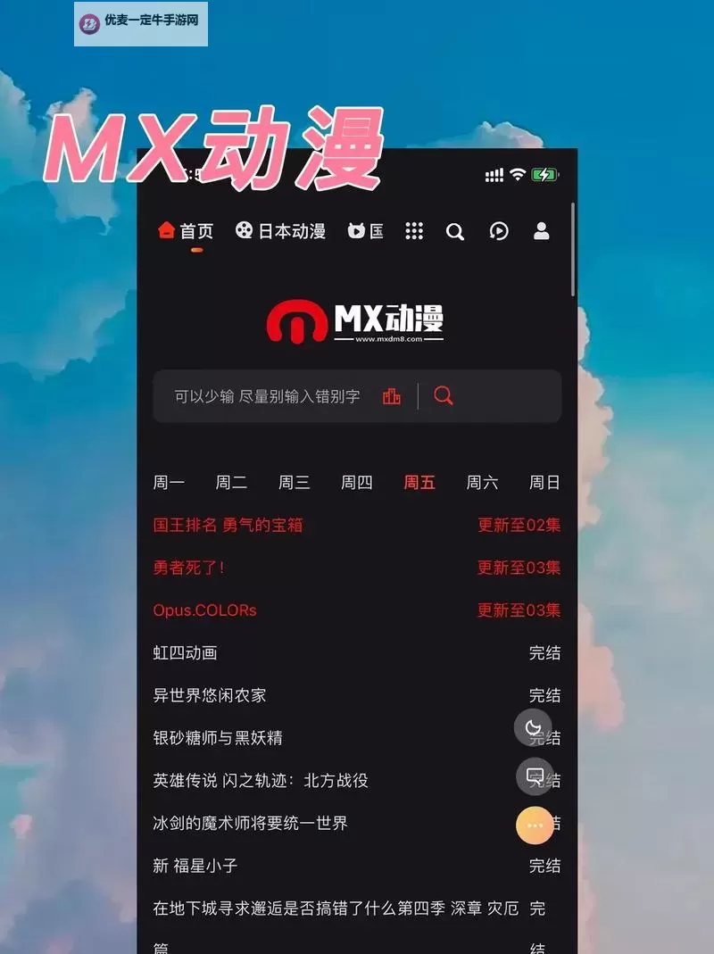 最佳推荐：2024年最受欢迎的在线动漫网站大全图1