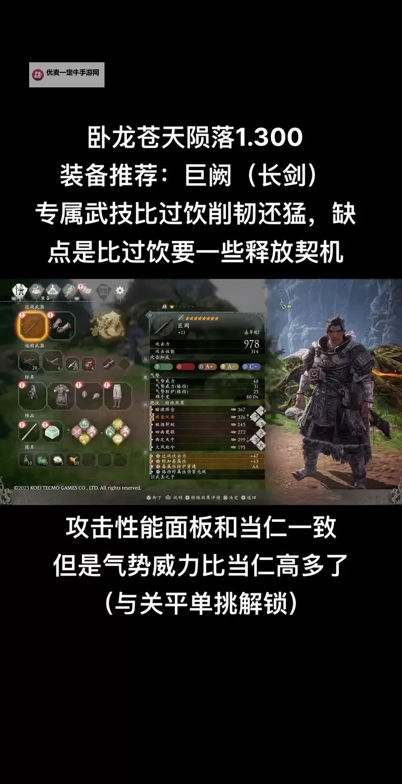 《卧龙苍天陨落》开荒实用配装及奇术推荐 开荒小技巧分享图1