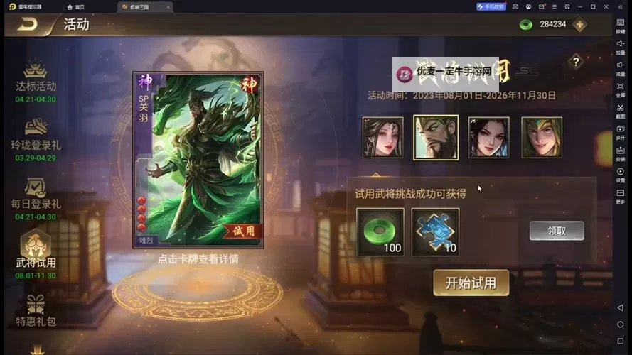 极品三国电脑版下载 电脑玩极品三国模拟器推荐图2