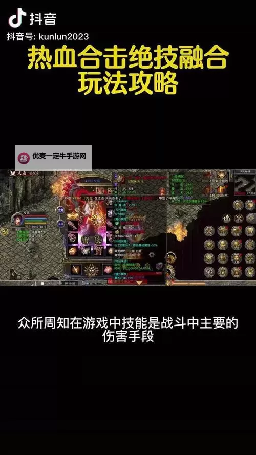 《热血合击》合击攻略-无双神技系统攻略图1