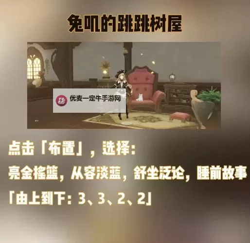 《原神》茸茸城堡大喵险全关卡攻略图1