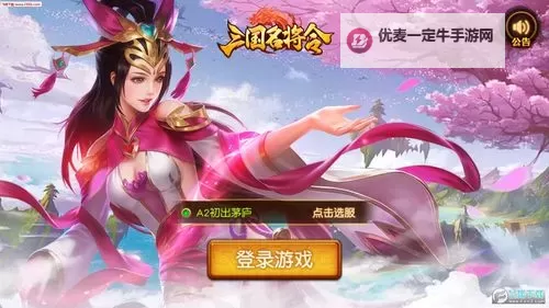 军师天下电脑版下载 怎么电脑玩军师天下？图2