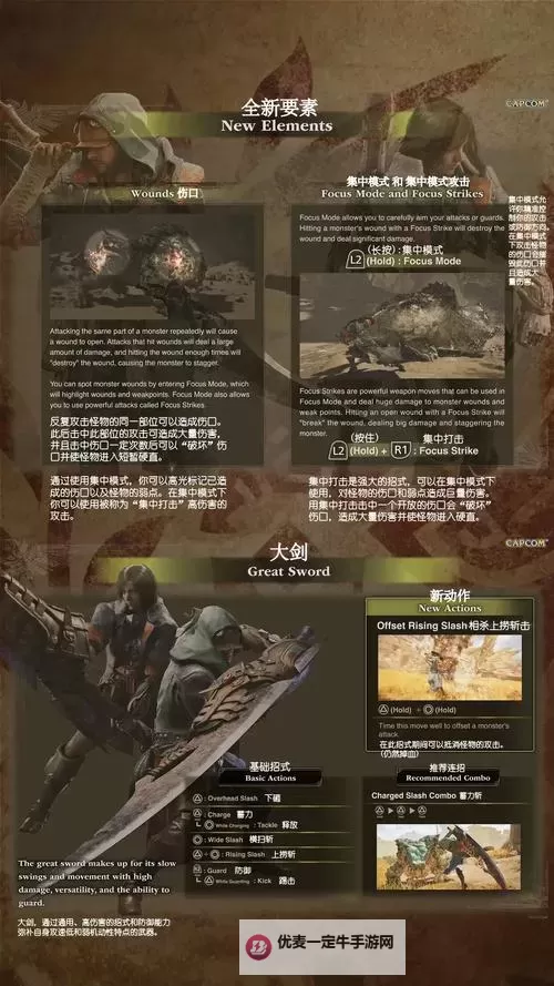 《怪物猎人荒野》大剑改动一览 大剑有哪些改动图1