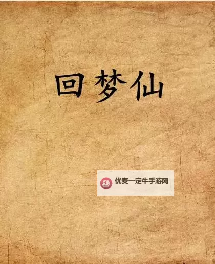 梦仙怎么双开  梦仙双开挂机软件推荐图1