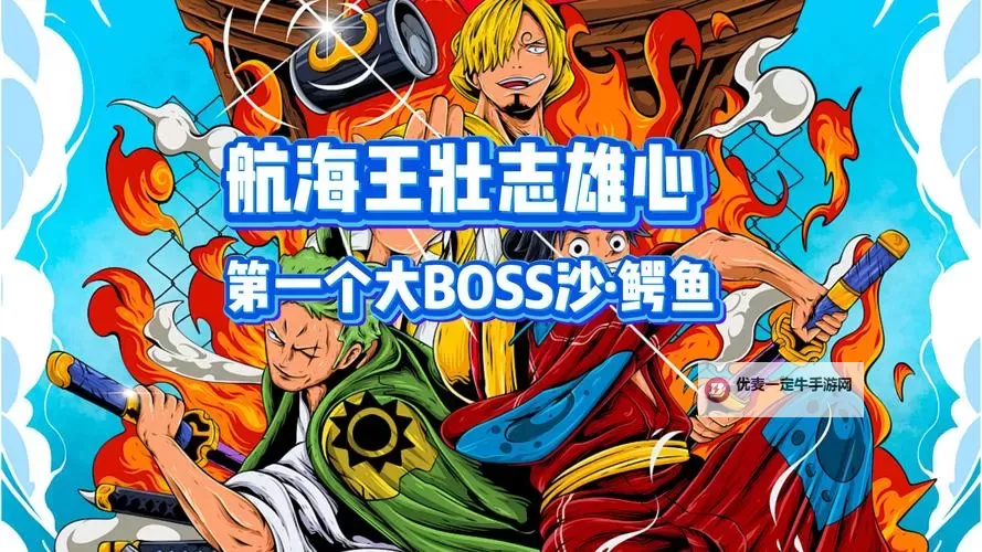 《航海王壮志雄心》沙鳄鱼技能介绍与操作玩法教学图2