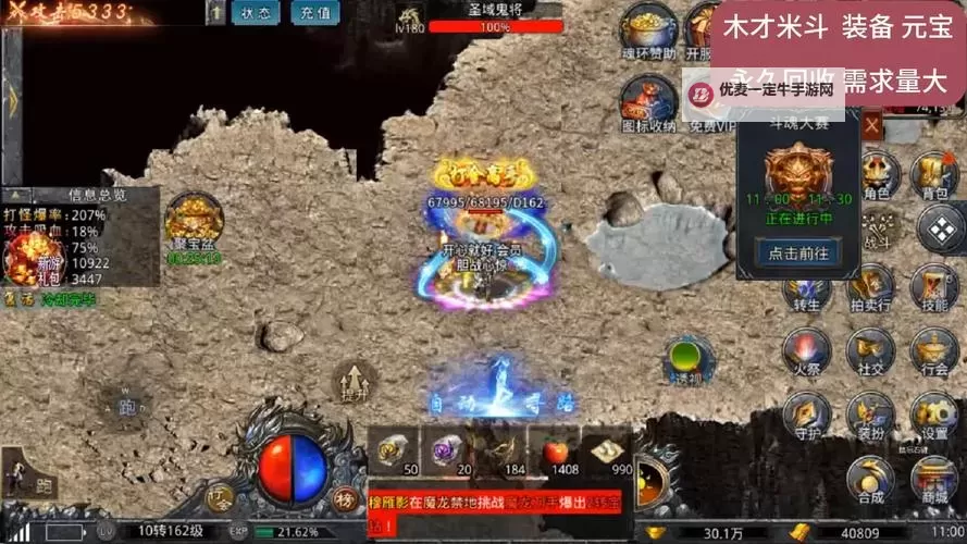 八荒传奇电脑版下载 怎么电脑玩八荒传奇？图2
