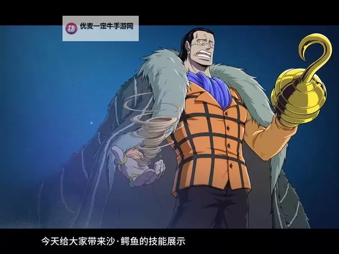 《航海王壮志雄心》沙鳄鱼技能介绍与操作玩法教学图1