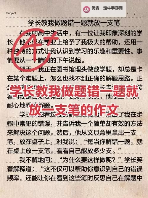 做错一题学长就往里插一支笔：意外的幽默瞬间图1