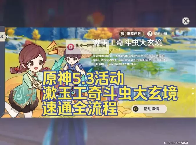 《原神》漱玉工奇斗虫大玄境活动攻略图1