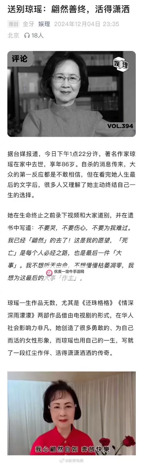 综琼瑶之悲催的人生：爱情与命运的无奈交织图1