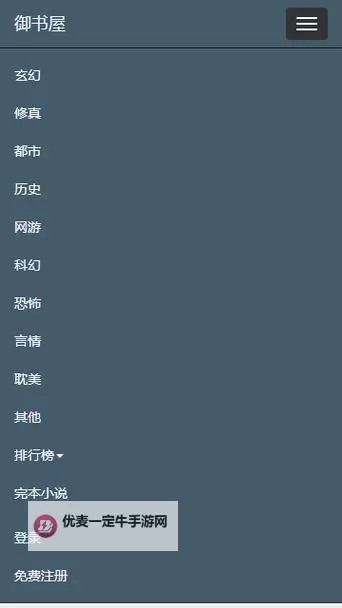 御书屋免费自由阅读器在线：畅享海量书籍随时随地阅读图1