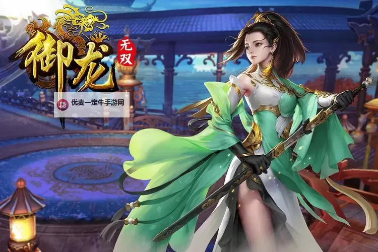 御龙无双电脑版下载 推荐好用的御龙无双电脑版模拟器下载图2