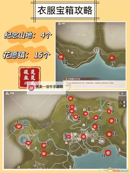 《无限暖暖》宴席白牛宝箱获取教程图2