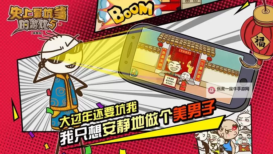 史小坑的爆笑生活15（史上最坑爹的游戏15）电脑版下载 史小坑的爆笑生活15（史上最坑爹的游戏15）电脑版安卓模拟器推荐图2