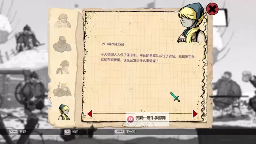 勇敢的心:世界大战 第一章第三个收集品方法图2