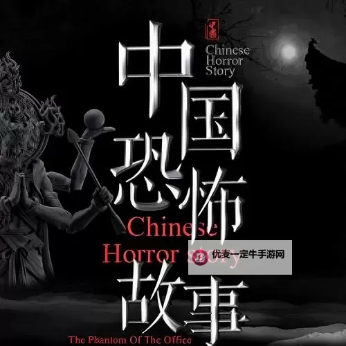 揭秘中国首席恐怖网的阴暗世界：背后的恐怖故事图1