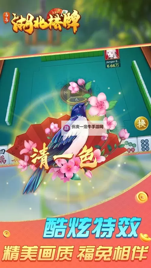 武汉麻将双开软件推荐 全程免费福利来袭图2