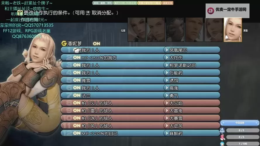 《最终幻想12黄道年代》限定道具获得方法 限定道具怎么获得图1