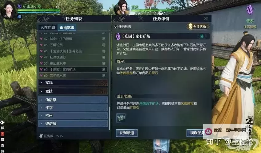 《逆水寒》新区挖矿赚钱技巧 新区怎么赚钱图1