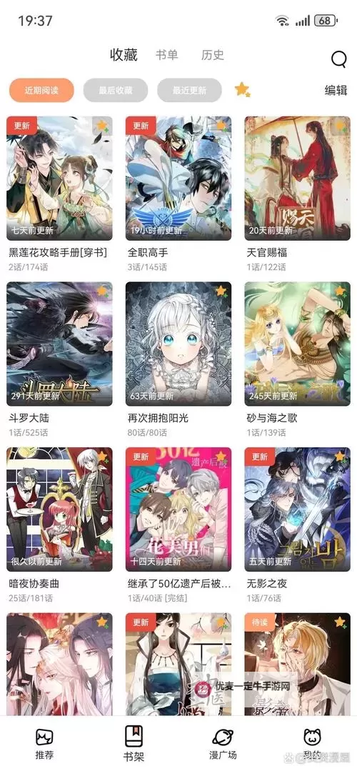 推荐永久免费看漫画不收费的软件，让你无限畅享精彩漫画图1