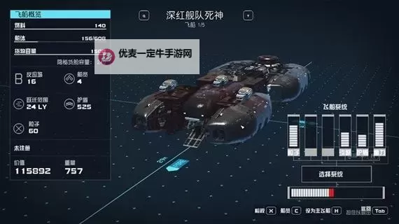 《星空》前期获取剃刀叶飞船方法图1