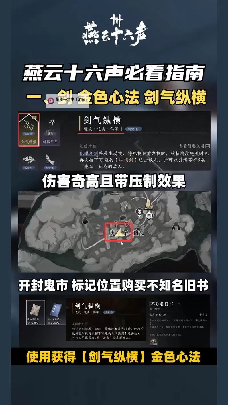 《燕云十六声》心法箱获取攻略 心法箱怎么获得图2