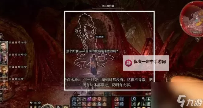 《博德之门3》序章解救噬脑怪选项攻略 怎么解救噬脑怪图1