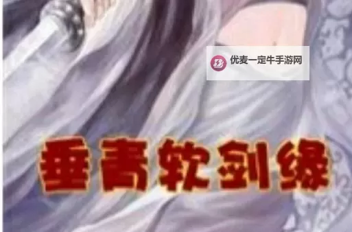 蜀山剑缘电脑版下载 蜀山剑缘电脑版的安装使用方法图1