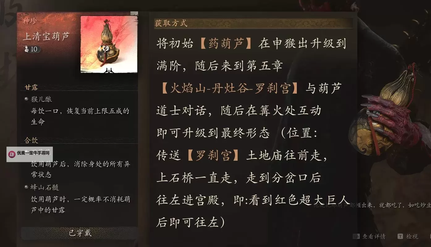 《黑神话悟空》上清宝葫芦获取方法 上清宝葫芦怎么获得图1