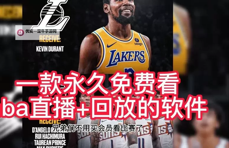 全面推荐：2024年免费观看NBA比赛回放的软件大全图1