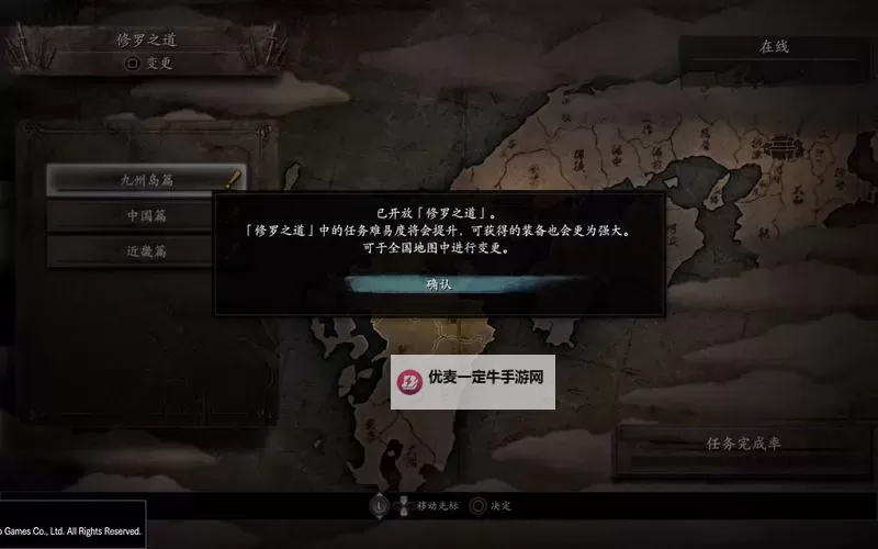 《仁王》DLC修罗之道转解锁条件一览 修罗之道转怎么解锁图1
