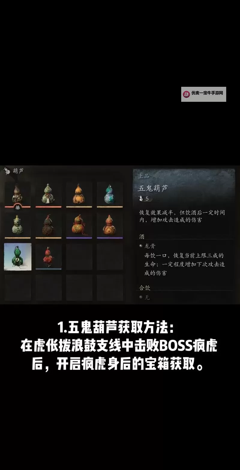 《黑神话悟空》上清宝葫芦获取方法 上清宝葫芦怎么获得图2