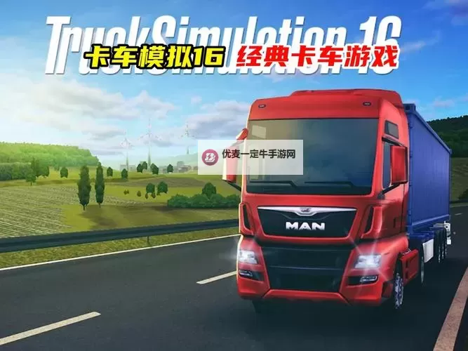 《全面攻略：中国卡车模拟秘籍助你轻松畅行》图1