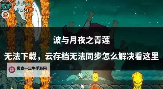 《波与月夜之青莲》一修大师修改器使用说明图2