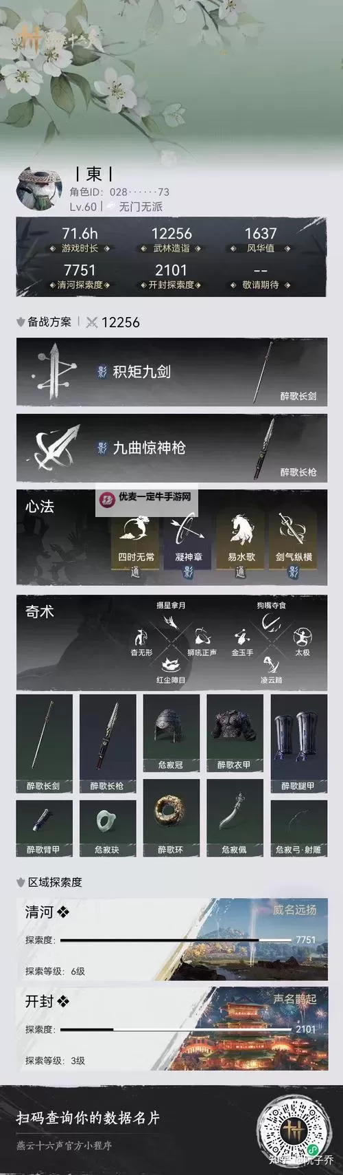 《燕云十六声》全副本及镇守掉落奖励一览 流派装备特效一览表分享图2