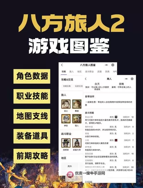 《八方旅人》捕获成功率提升方法 怎么提升捕获成功率图1