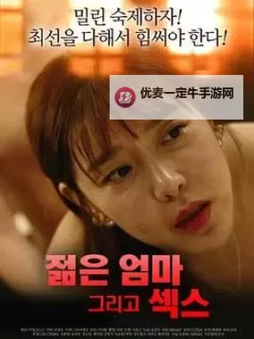年轻的母亲三级片：揭示家庭与青春的复杂纠葛图1