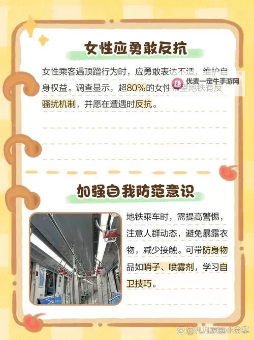 在地铁被高C了怎么办？应对技巧与自我保护指南图2