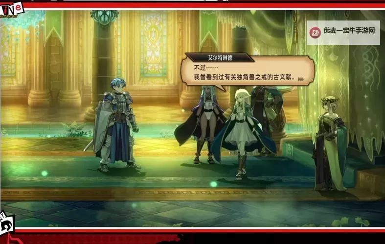 《圣兽之王》艾尔特琳德全好感对话一览图1